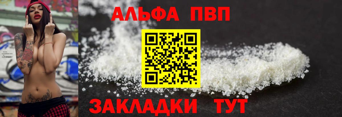 Alpha PVP крисы CK  A-PVP Crystall  А ПВП мука  даркнет сайт  Вход с VPN  Аргун 