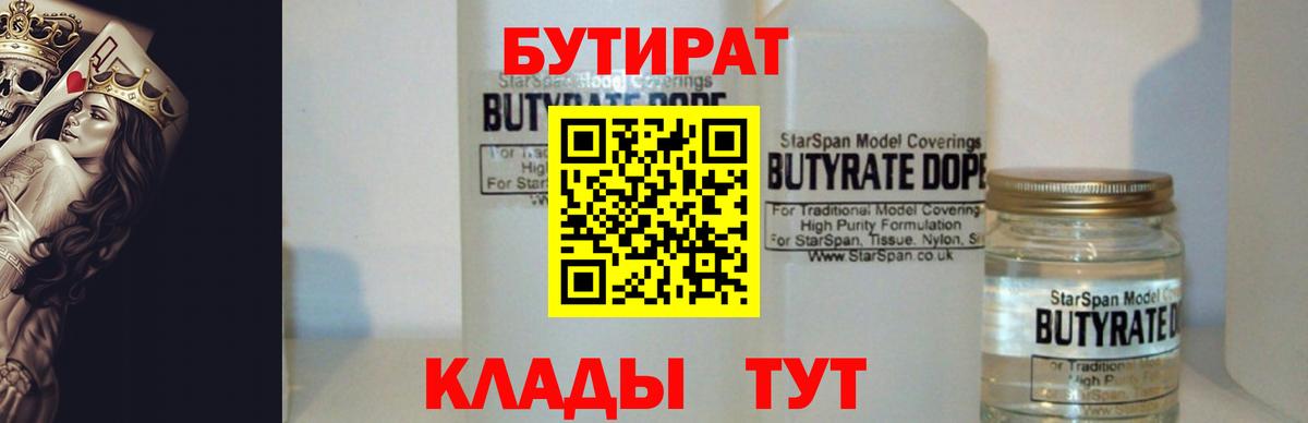 Аргун  БУТИРАТ  Вход с VPN  Бутират оксана 