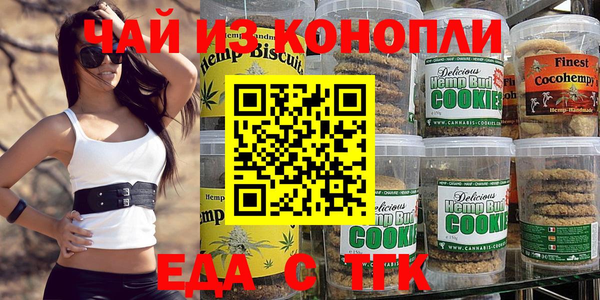 Печенье с ТГК марихуана Аргун