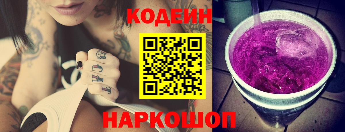 Codein напиток Lean (лин)  Кодеиновый сироп Lean напиток Lean (лин)  Вход с VPN  Аргун 
