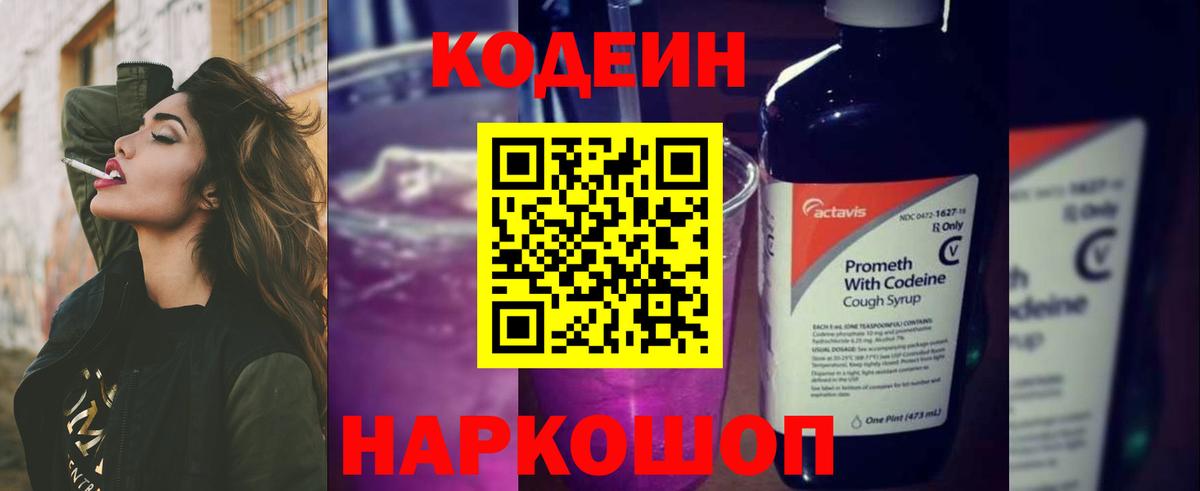 Codein Purple Drank Аргун