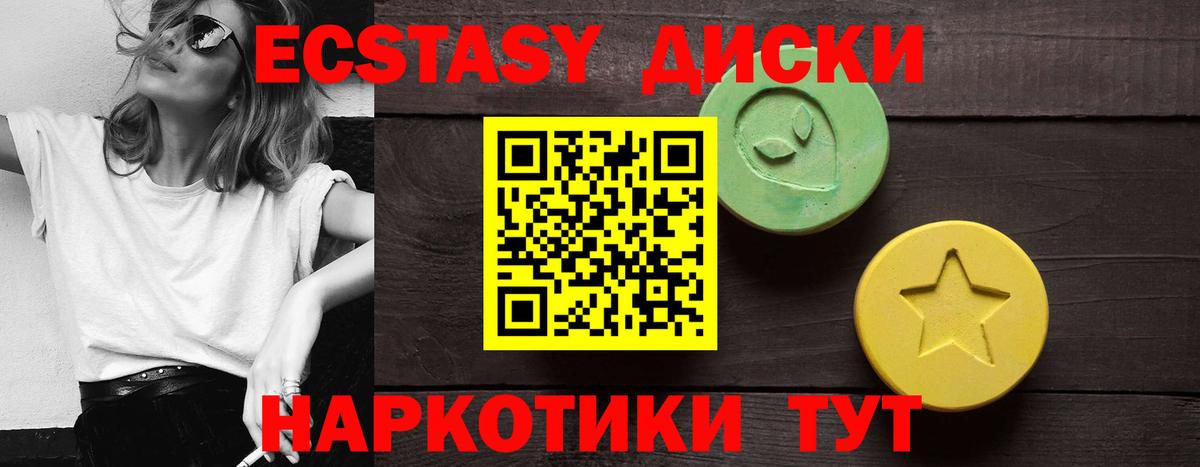 Экстази диски  Ecstasy  Ecstasy ешки  Аргун  Вход с VPN 