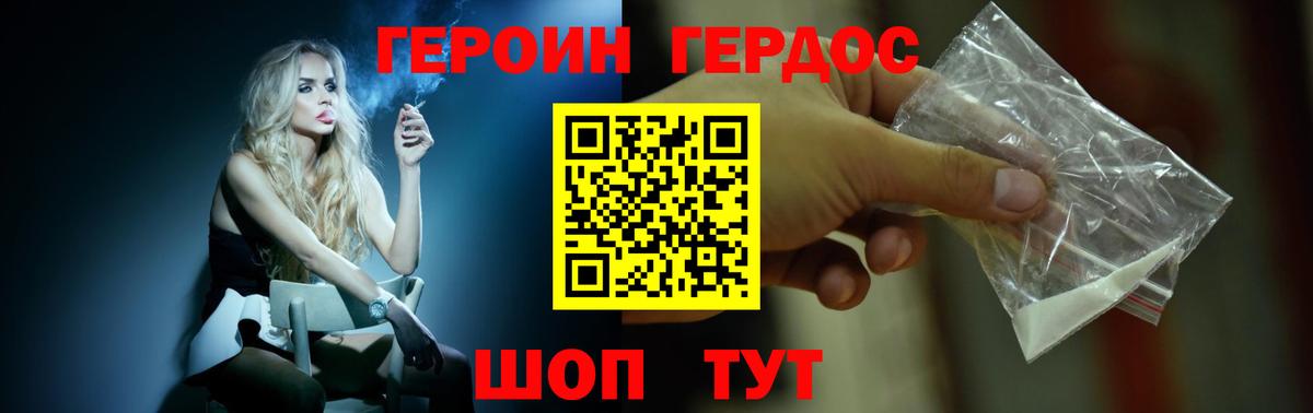 Героин белый Аргун