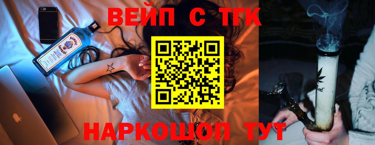ТГК вейп с тгк Аргун
